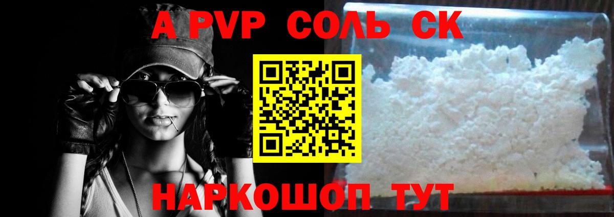 А ПВП СК  Вход с VPN  Alpha PVP Соль  Alpha-PVP Crystall  Таганрог 