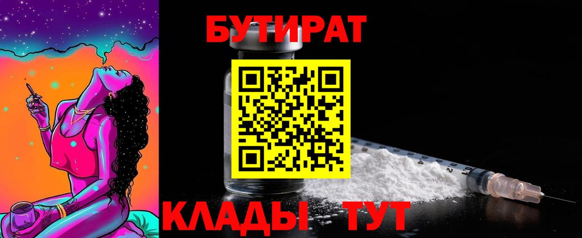 БУТИРАТ жидкий экстази Таганрог