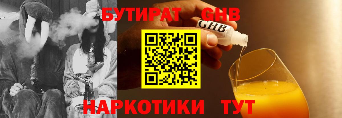 Таганрог  БУТИРАТ BDO  Вход с VPN 
