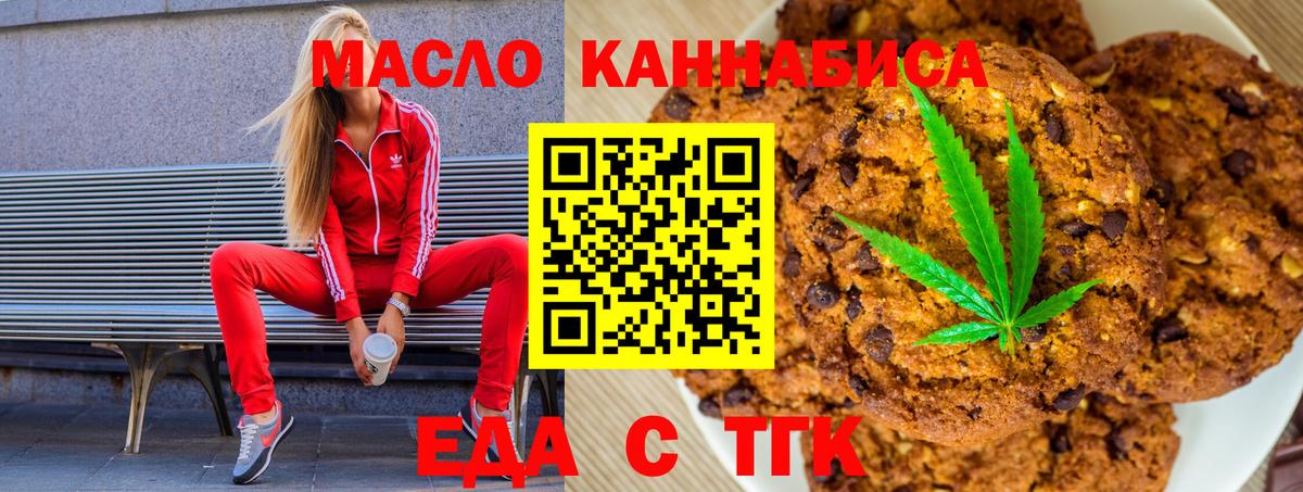 Еда ТГК конопля  Вход с VPN  Таганрог 
