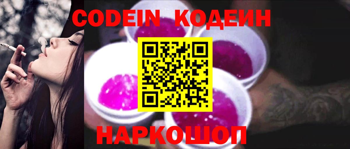 Кодеиновый сироп Lean Purple Drank  Кодеин напиток Lean (лин)  Вход с VPN  Таганрог 