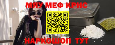 мяу мяу кристалл Жуковский