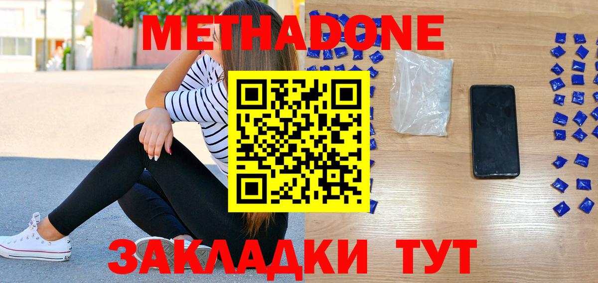 Метадон мёд  Вход с VPN  МЕТАДОН белоснежный  Таганрог 