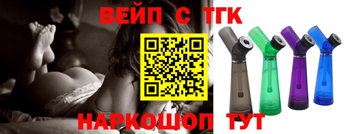 ТГК жижа Таганрог